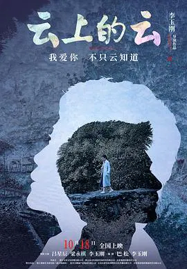 【剧情片】云上的云