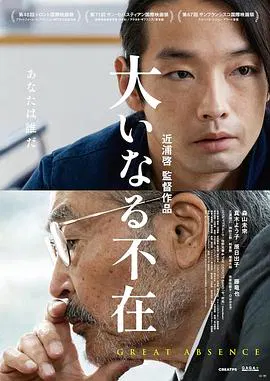 【剧情片】伟大的缺席