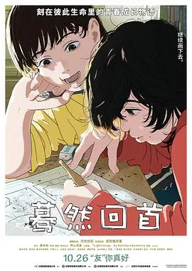 【动漫电影】蓦然回首