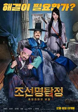 【喜剧片】朝鲜名侦探：吸血怪魔的秘密