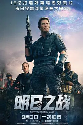 【动作片】明日之战