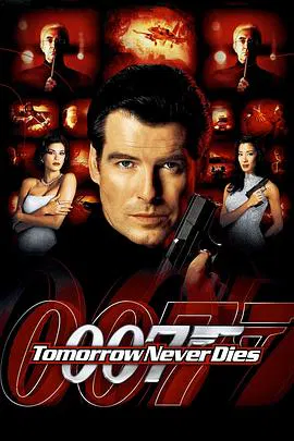 【动作片】明日帝国