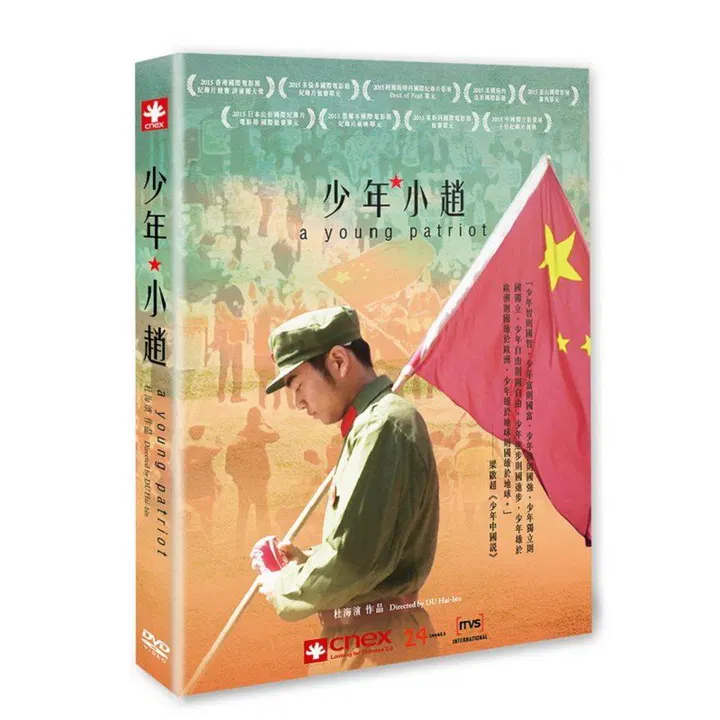 【记录片】少年·小赵