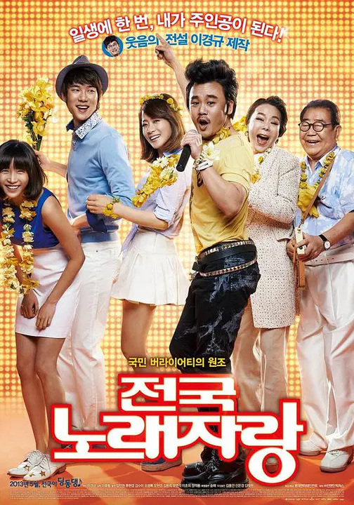 【喜剧片】全国歌唱竞赛