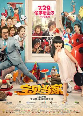 【喜剧片】宝贝当家