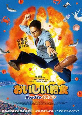 【剧情片】美味的校餐 剧场版3