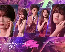 【日本剧】错的是你