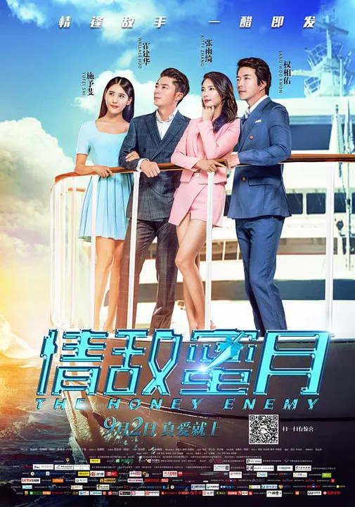 【喜剧片】情敌蜜月