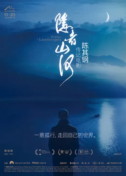 【记录片】隐者山河