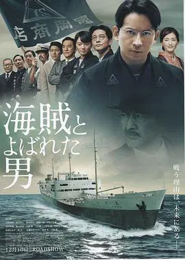 【剧情片】被称作海贼的男人