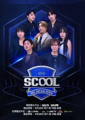 【日韩综艺】SCOOL