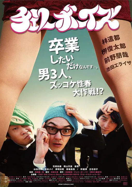 【喜剧片】樱桃男孩